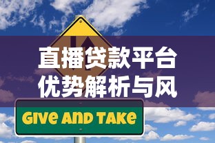 贷款平台保障金如何申请退回？详细流程与注意事项解析