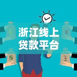 有没有容易下款的口子6？实测5个秒批网贷平台推荐