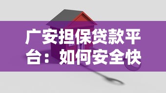 2023年贷款平台推荐：低利率、高额度、省钱攻略大全