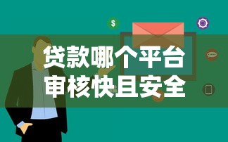 黑户哪里有口子 实测5个无视征信秒下款平台