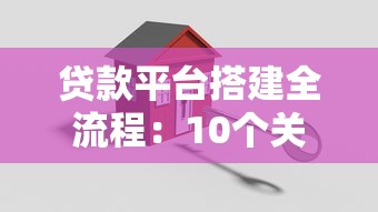 2023年贷款平台推荐：低利率、高额度、省钱攻略大全