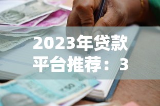 网贷平台有哪些？10个真实靠谱的贷款渠道盘点