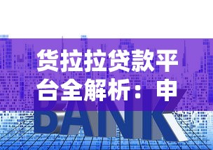 兴县正规线下贷款平台有哪些？办理流程、注意事项全指南