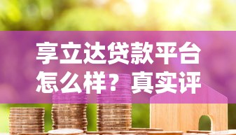 贵阳供应链贷款平台有哪些？这5家机构值得关注