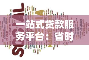 速度快的小额贷款平台推荐：3分钟审核当天到账