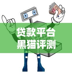 兴业星闪贷是什么贷款平台？产品特点与申请全解析