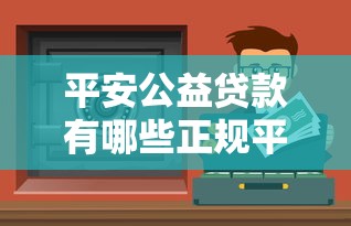 网贷系列的口子有哪些？2025年最新靠谱平台实测推荐