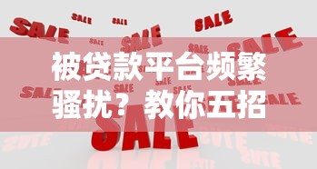 贷款新口子下款快！2025年实测秒批小额贷平台推荐