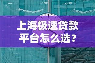 黑龙江农户贷款平台：申请条件、流程及政策解读