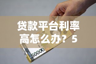 海洋贷款平台:正规低息贷款服务与申请流程详解 海洋贷款平台:正规低息贷款服务与申请流程详解