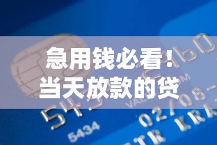 融360易得花正规吗?真实用户测评+安全避坑指南 融360易得花正规吗?真实用户测评+安全避坑指南