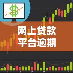 沈阳正规贷款平台有哪些？这些靠谱渠道别错过