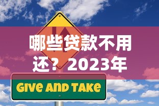 一站式小额贷款平台：快速审批、低利率、灵活还款全解析