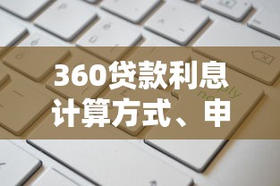 肖邦贷款平台怎么样？真实用户测评+申请流程全解析
