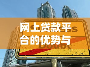 正规网贷不看征信可以吗？实测5家靠谱平台亲测分享