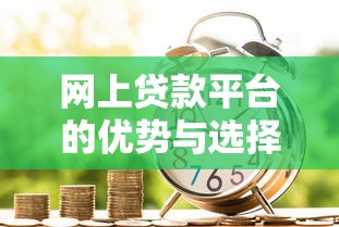 探索大额不上征信的小贷 实测5家靠谱平台下款攻略