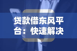 和乐骐贷类似的5个靠谱贷款平台推荐