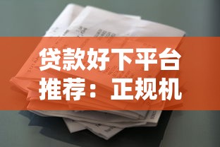 2025黑白户必下款的口子 实测这三个平台秒批到账