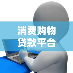 2020年贷款平台哪个好？这10个正规渠道值得选