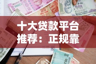借钱哪个口子容易下？实测5个秒批网贷平台推荐