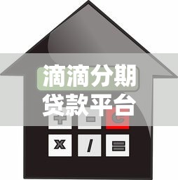 南京小额贷款平台哪家靠谱？最新申请攻略及避坑指南