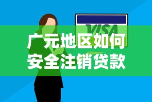 建行裕农快贷相关报道：农户秒批30万的秘密我亲自试过