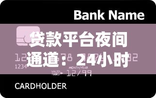 彭州成都贷款平台选择指南：正规渠道与避坑攻略