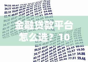 支付宝借呗靠谱吗？详解开通条件、利率及使用技巧
