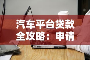什么平台不看征信不看负债 这几个口子秒到账亲测有效