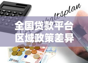2023年618贷款平台实战测评：低息攻略与避坑指南