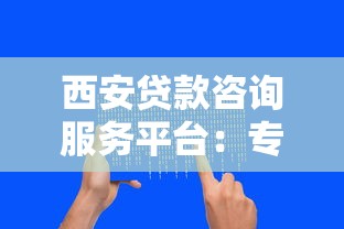 致富贷款平台靠谱吗？知乎用户真实评价+深度解析