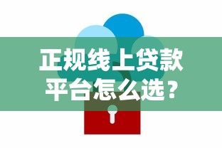 2023年靠谱小额贷款平台推荐：快速审批低息首选