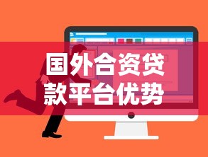 这些小额贷款平台靠谱吗?2023年热门平台深度评测 这些小额贷款平台靠谱吗?2023年热门平台深度评测