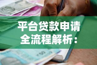 黄岛正规贷款平台推荐：安全靠谱的借款渠道盘点