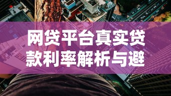 普惠壹融是什么平台贷款？正规吗？申请条件、利息、流程全解析