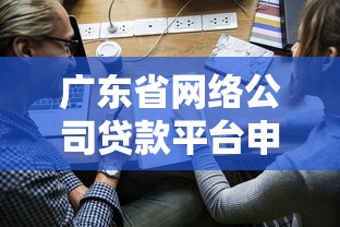 容易放款的平台2025年有哪些 最新秒下款口子实测推荐