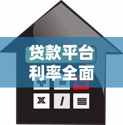 全网贷款平台评测：正规渠道与避坑指南一网打尽
