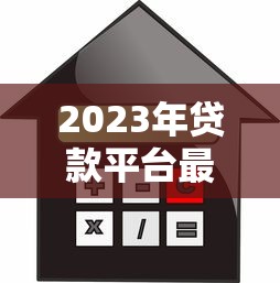 有没有肯定下款的口子？老哥亲测这三个平台秒到账！