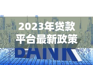 海南营业执照贷款平台推荐：5家靠谱机构申请攻略