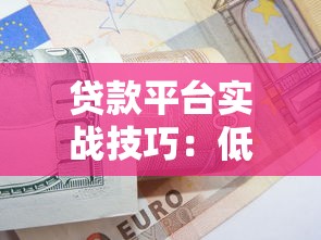 避开这些贷款平台！这5类网贷不受法律保护，小心钱坑！