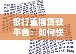 捷豹贷款平台怎么样？用户真实评价与申请流程全解析