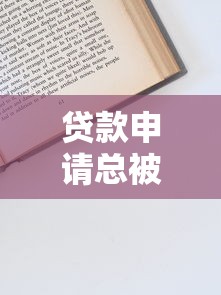 哪个网贷好下款？2025年实测5个秒批口子分享