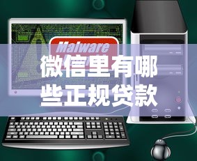 三明线下签约贷款平台推荐：正规渠道与办理流程详解