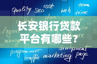 贷款平台哪个划算一点？2023年最新测评与省钱攻略