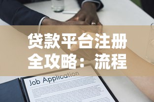 懒猫贷款平台：快速放款、低息灵活，满足你的资金需求