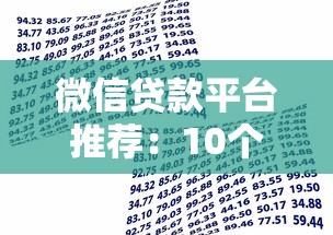 洋钱罐贷款平台评测：正规靠谱吗？额度利率全解析