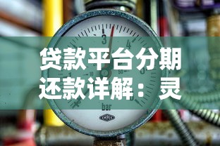 哪个口子能下点钱？2025年实测5个秒批小额贷款平台推荐