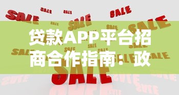 济南贷款平台哪家靠谱？这份避坑指南帮你选对渠道