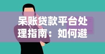 黑户借款必下口子有哪些？2025最新5个秒批平台亲测有效