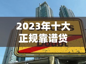 可借款的app有哪些？2025年最新靠谱网贷平台实测推荐